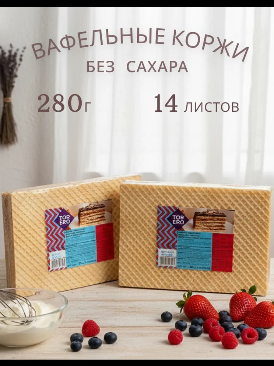 Вафельные коржи для торта 140 г х 2 упаковки