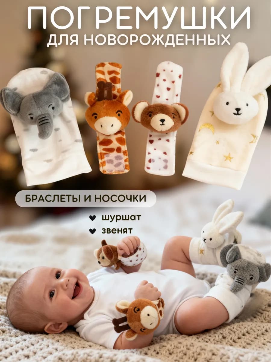 Погремушки для новорожденных развивающие игрушки