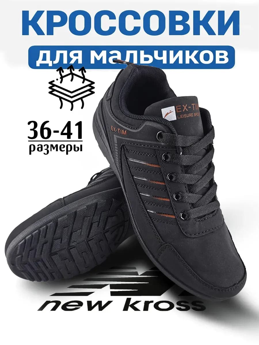 Кроссовки для мальчика демисезонные весна школа
