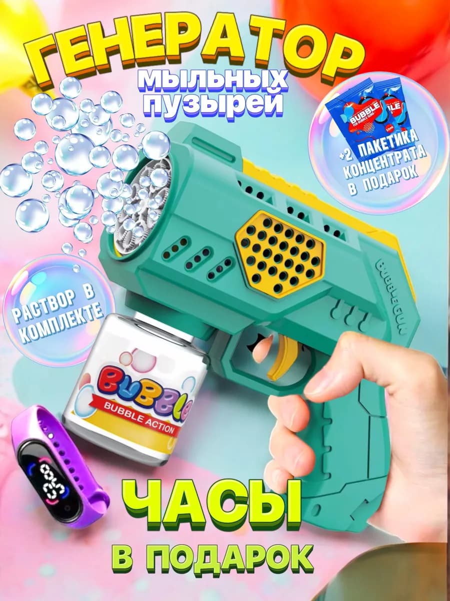 генератор мыльных пузырей - фото 1