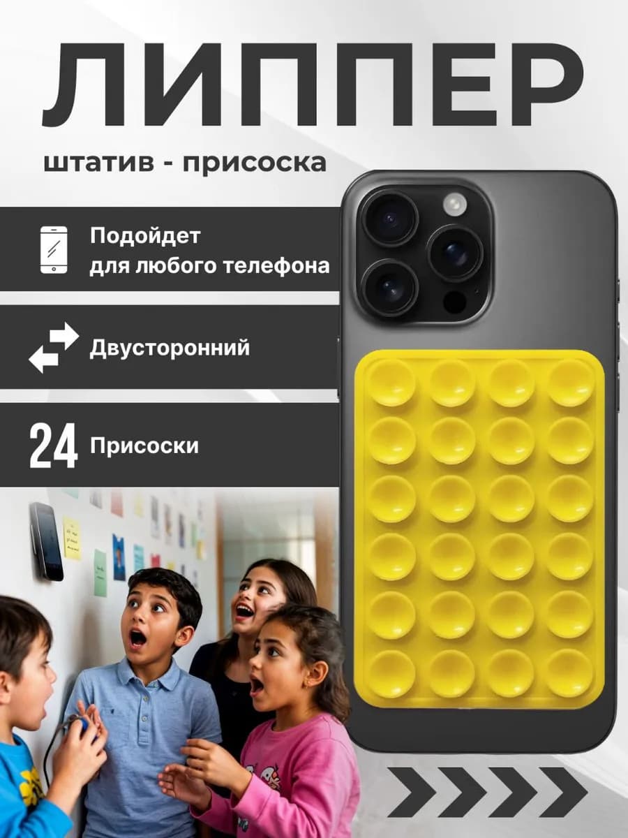 Липпер для телефона липучка на присосках