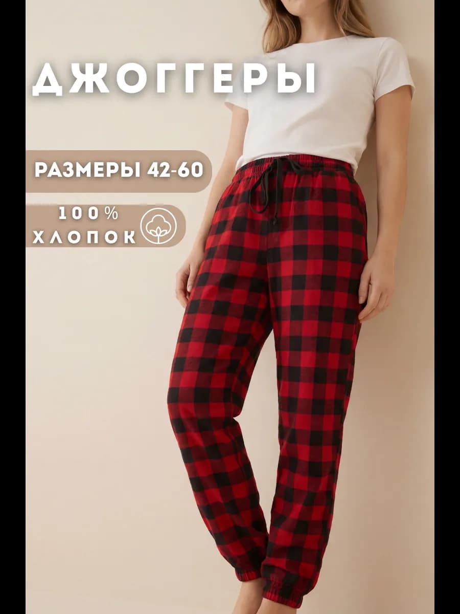 Брюки домашние пижамные на резинке джоггеры