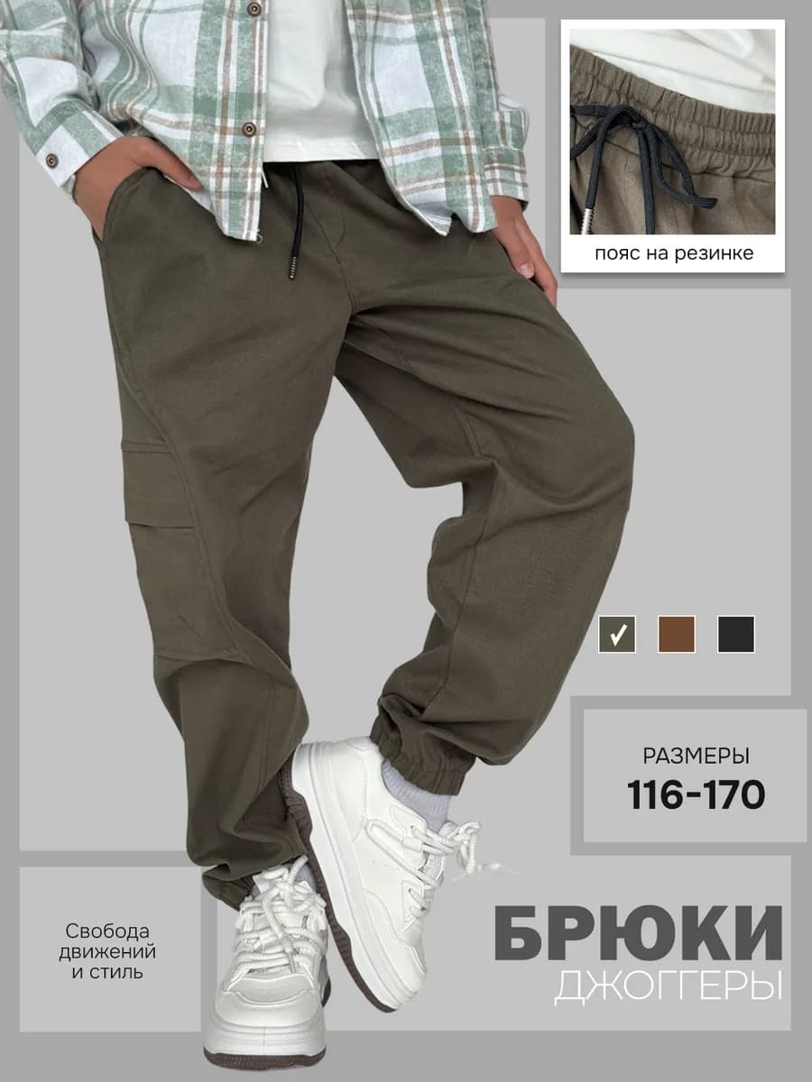 Карго брюки джоггеры школьные для мальчиков
