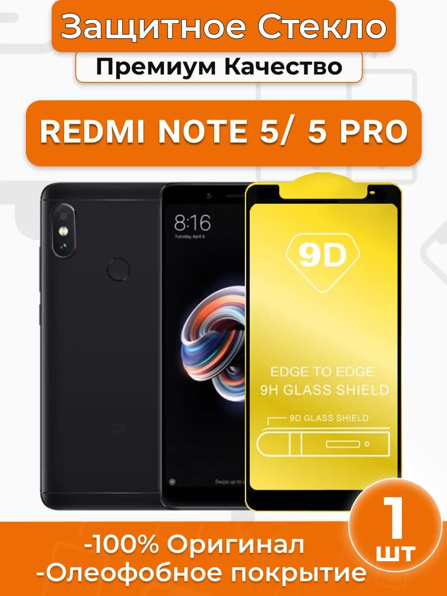 Защитное стекло на Redmi Note 5 5 Pro под чехол