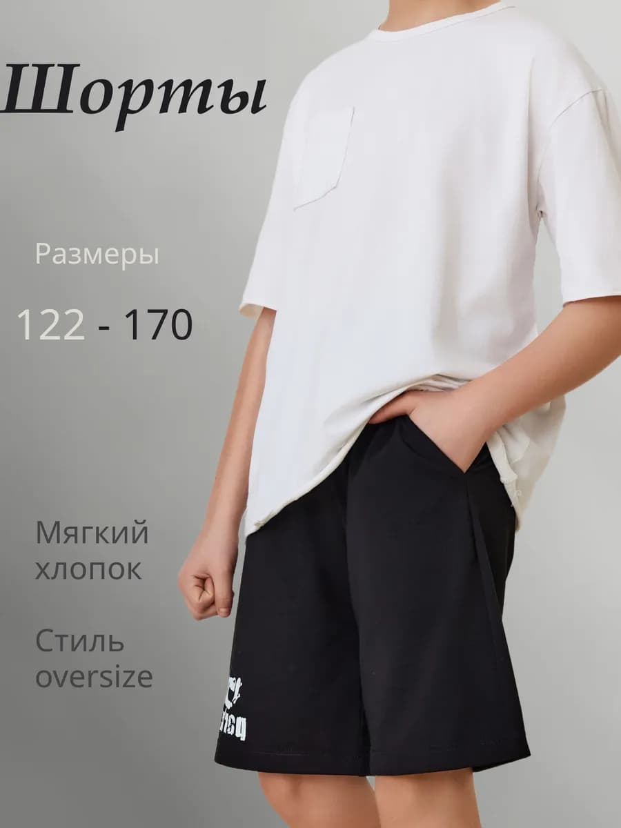шорты для мальчика черные