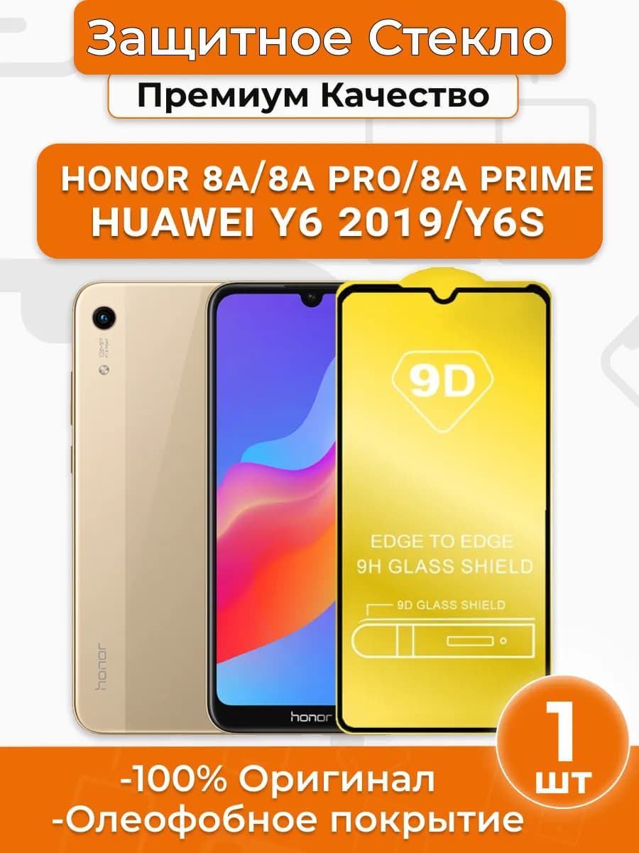 Cтекло на Honor 8a 8a Pro 8a prime Huawei Y6 2019 Y6s