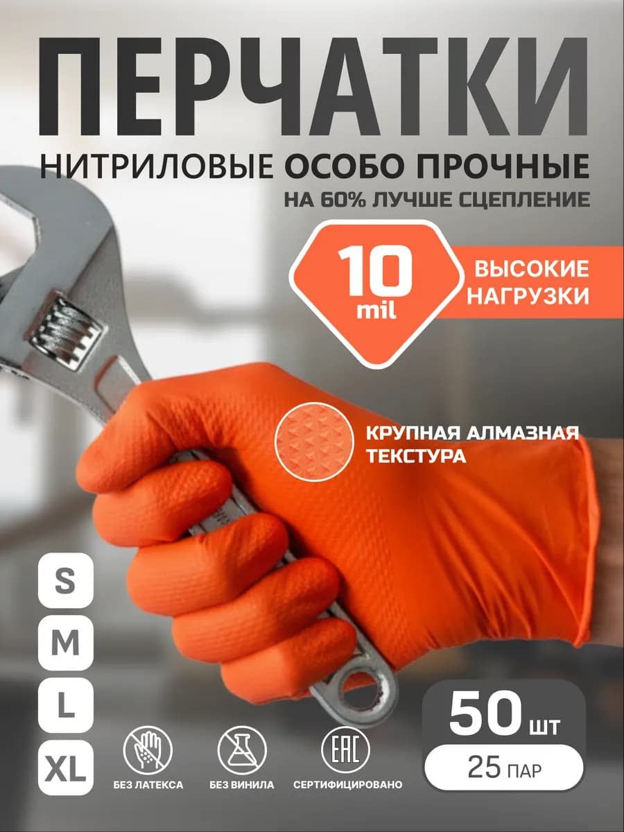 Перчатки рабочие HIGH RISK особо прочные 10 MIL Safe Grip