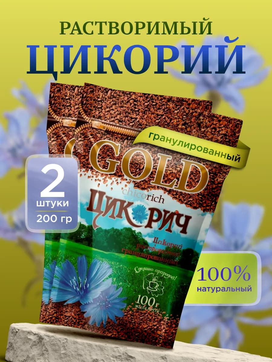 Цикорий GOLD 100 г -2 уп