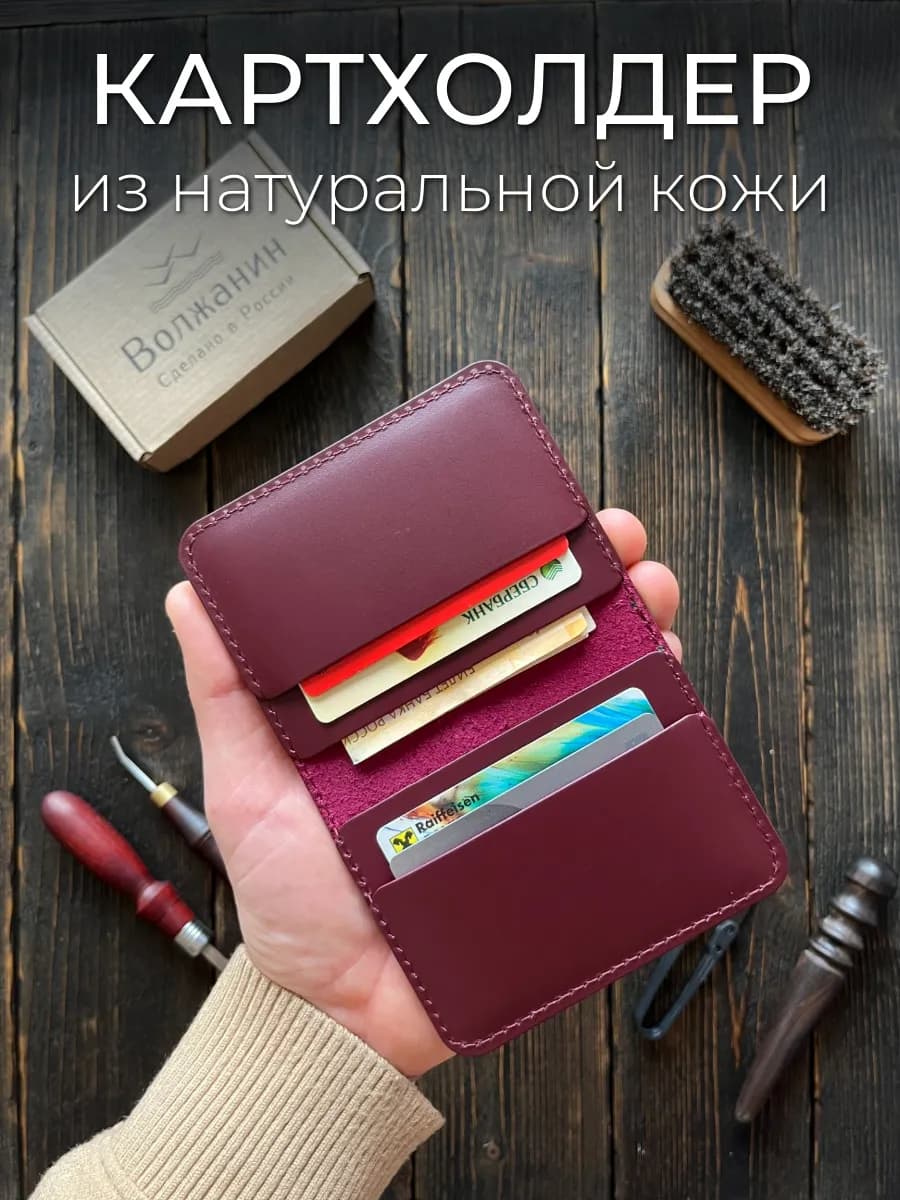 Картхолдер из натуральной кожи