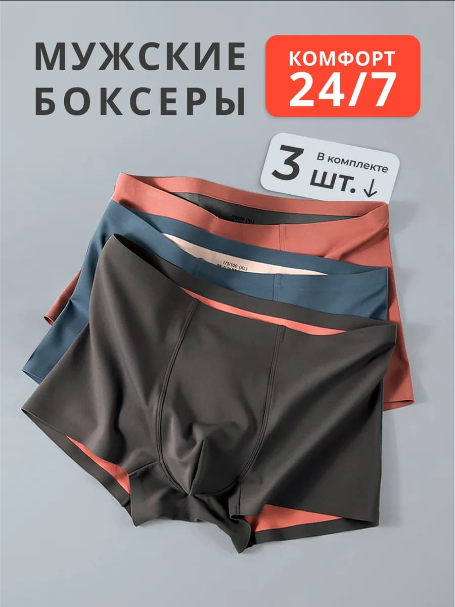 Бесшовные трусы боксеры в комплекте 3шт