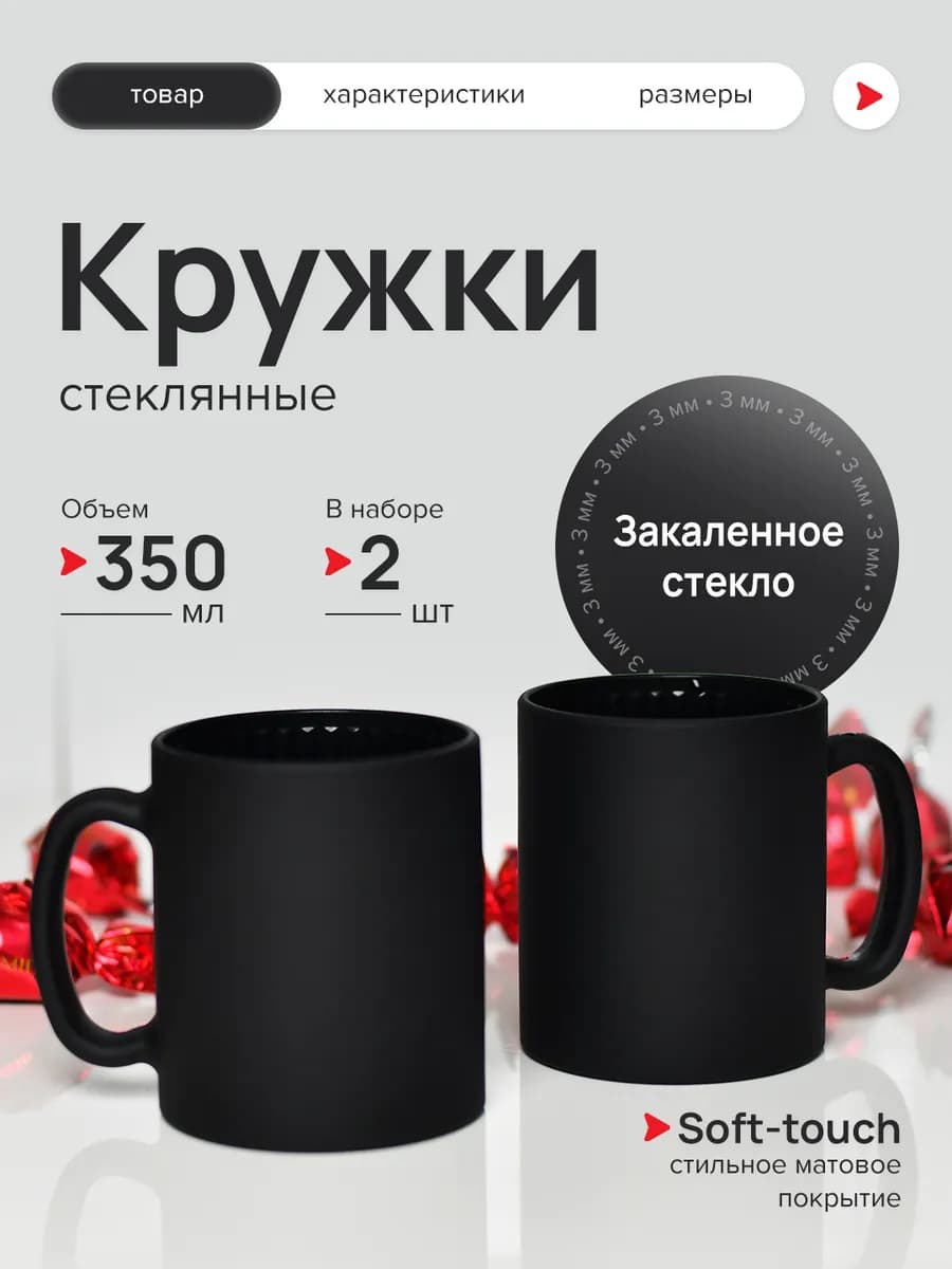 Кружки чёрные матовые 2 шт 350 мл