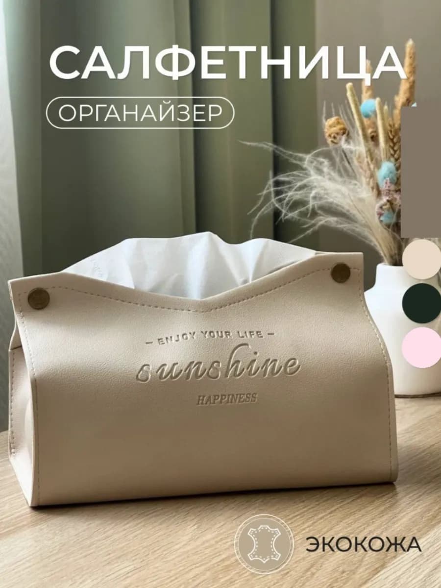 Салфетница органайзер для салфеток