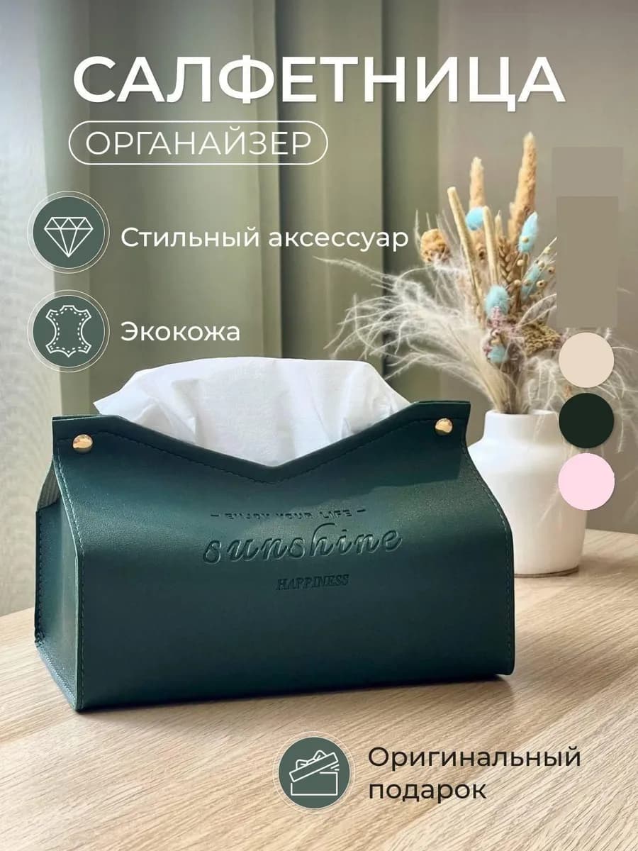 Салфетница органайзер для салфеток - фото 1