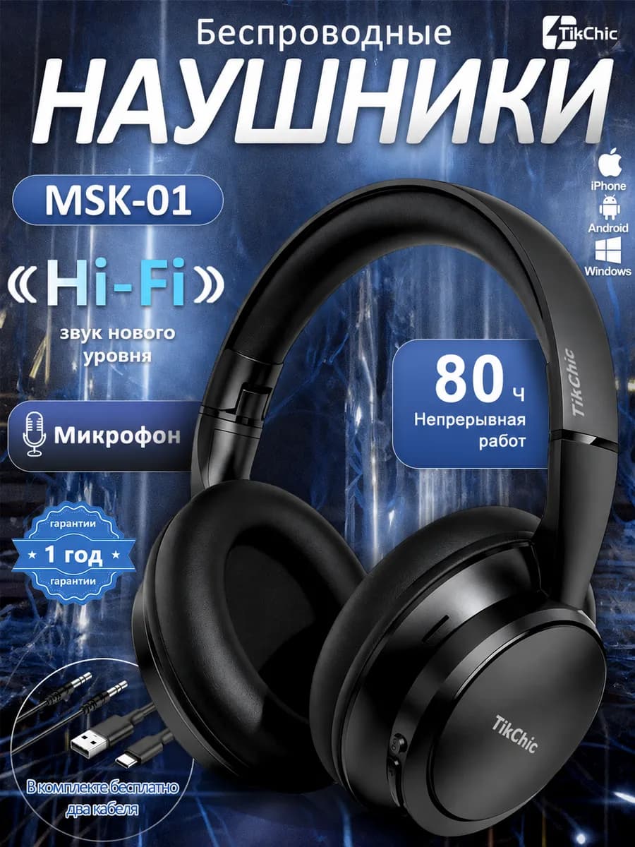 Наушники беспроводные большие для андроид с микрофоном