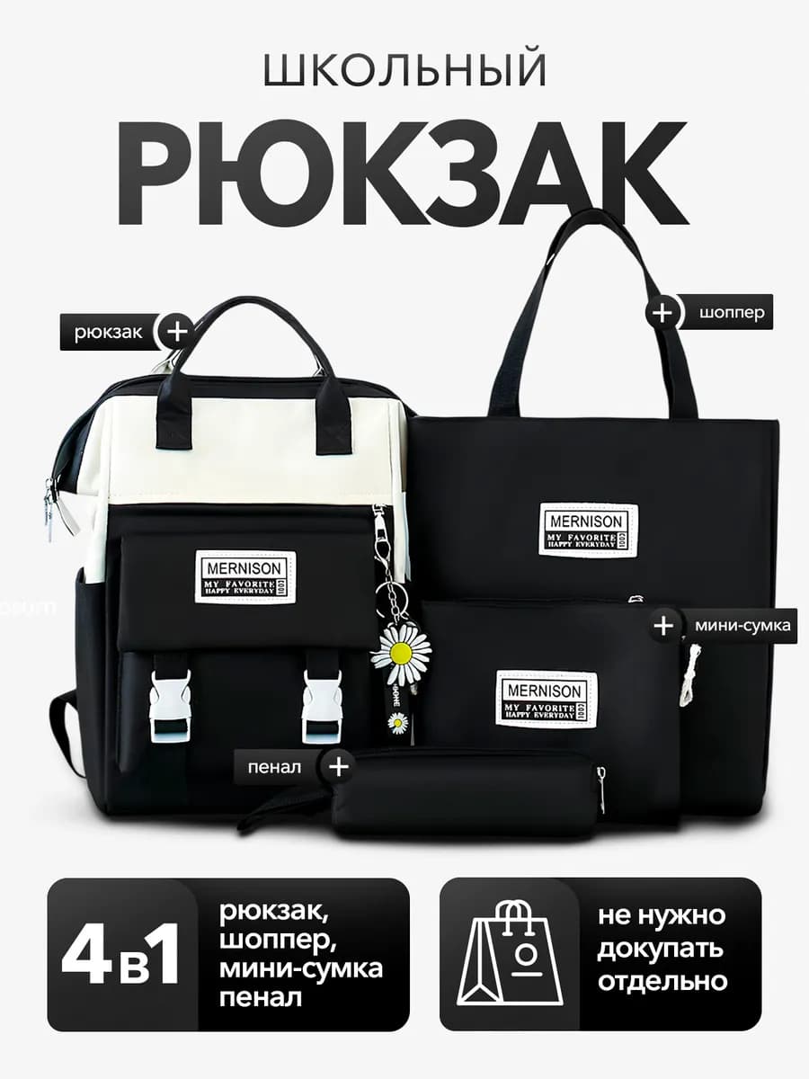 рюкзак школьный для девочки набор 4 в 1