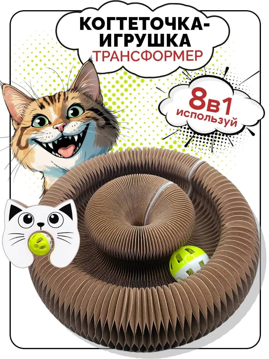 Когтеточка игрушка для кошки картонная напольная с мятой