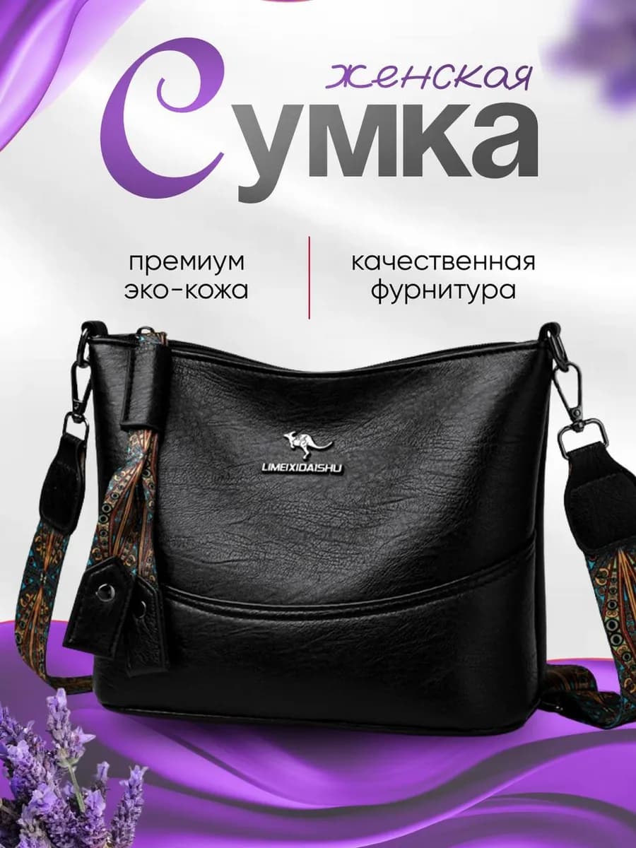 Сумка женская через плечо маленькая кросс-боди