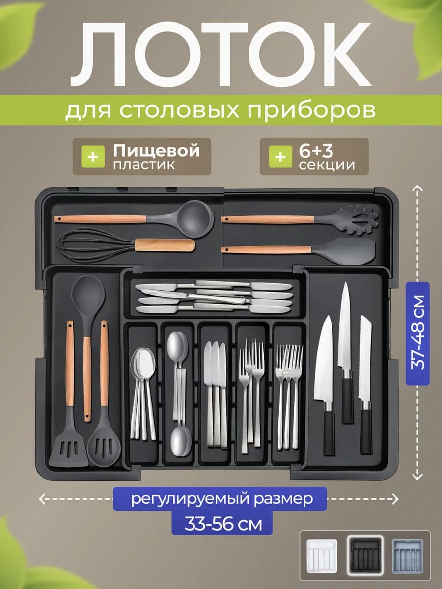 Лоток для столовых приборов раздвижной