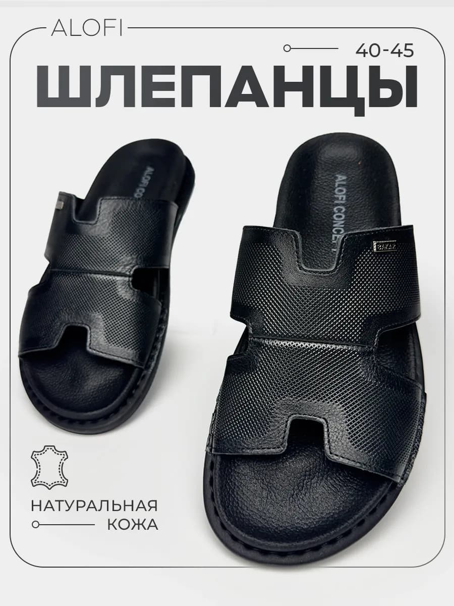 Шлепанцы из натуральной кожи