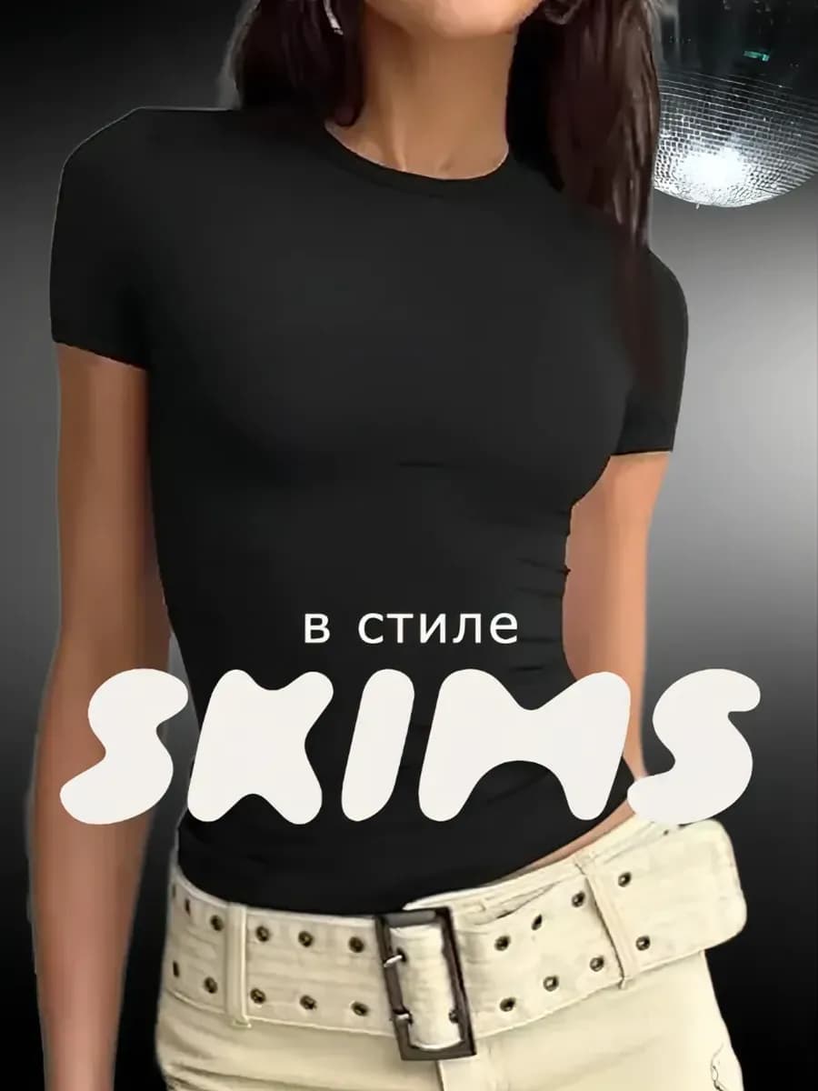 Майка скимс