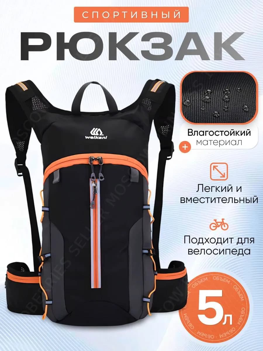 Рюкзак велосипедиста