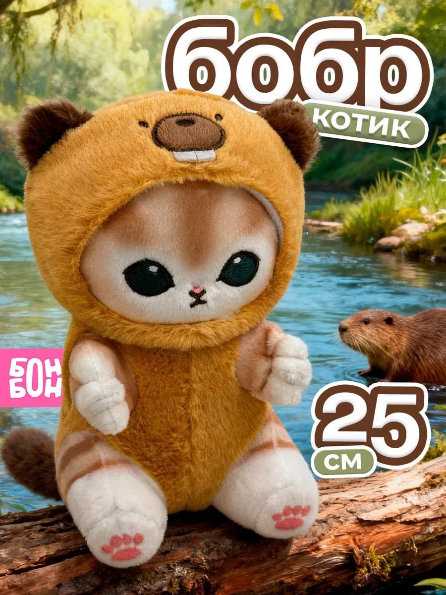 Мягкая игрушка Кот бобер 25 см