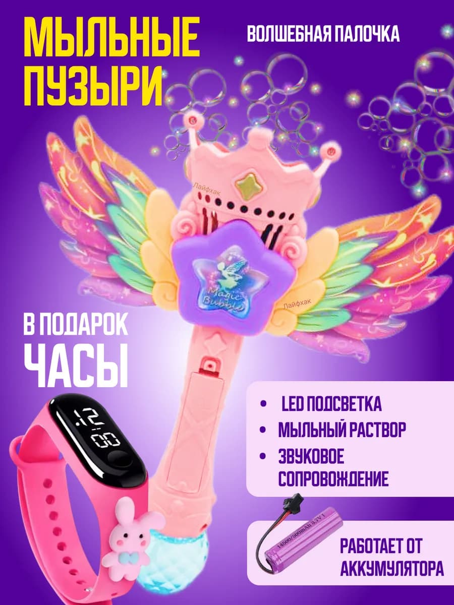 мыльные волшебная палочка