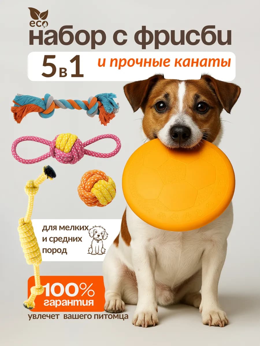 Игрушки для собак мелких пород и щенков