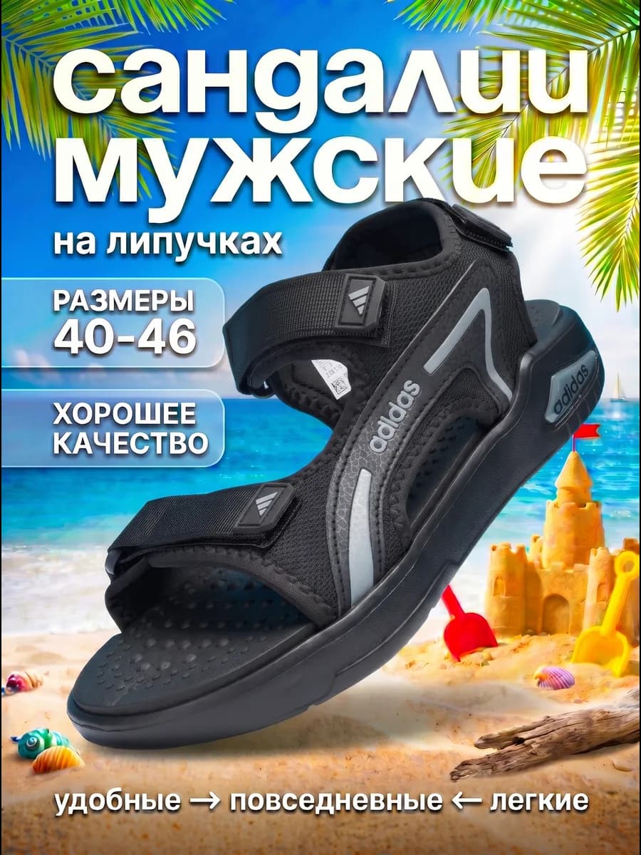 Мужские летние спортивные