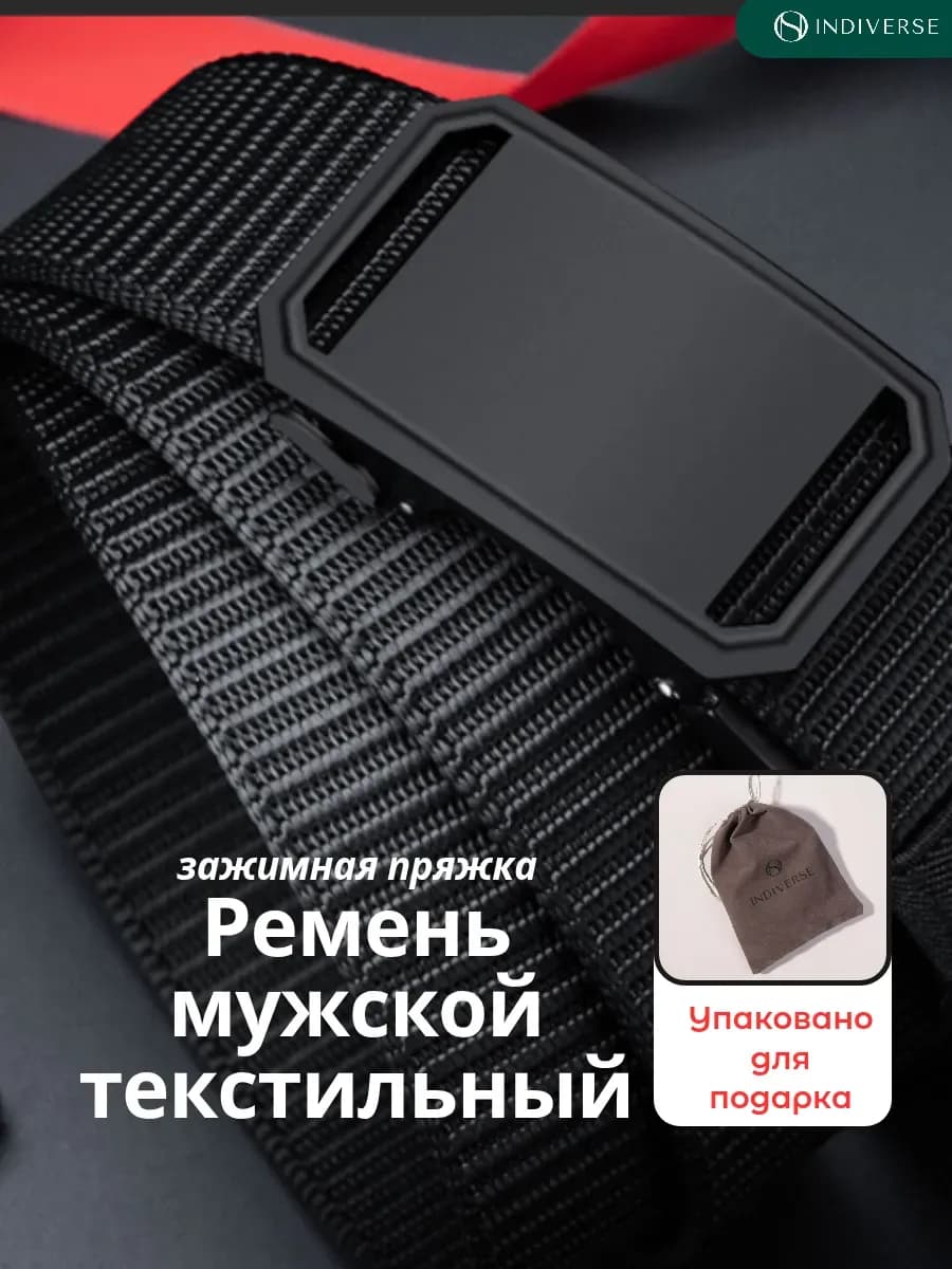 Ремень регулируемый текстильный - фото 1