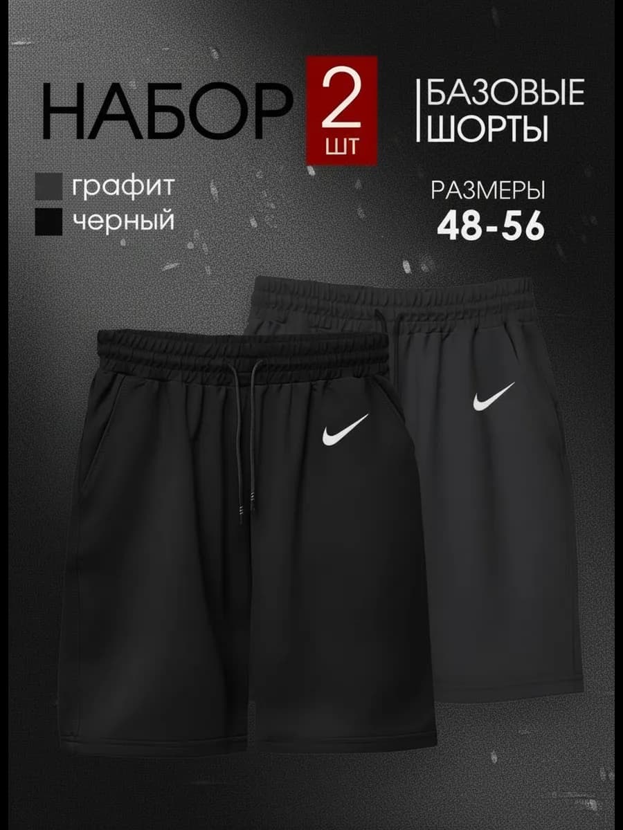 Шорты трикотажные набор 2 шт