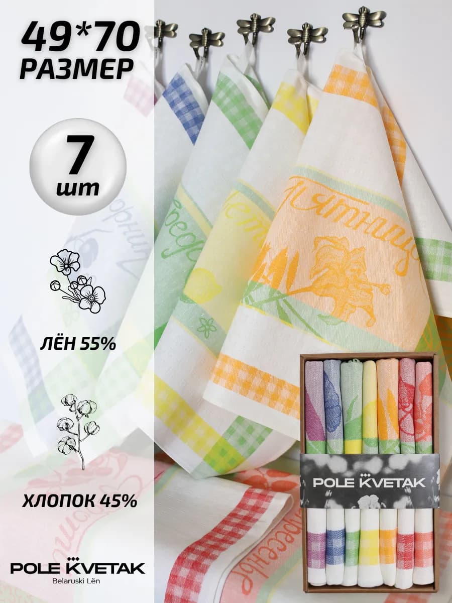 Полотенца кухонные льняные жаккардовые набор неделька 7 шт