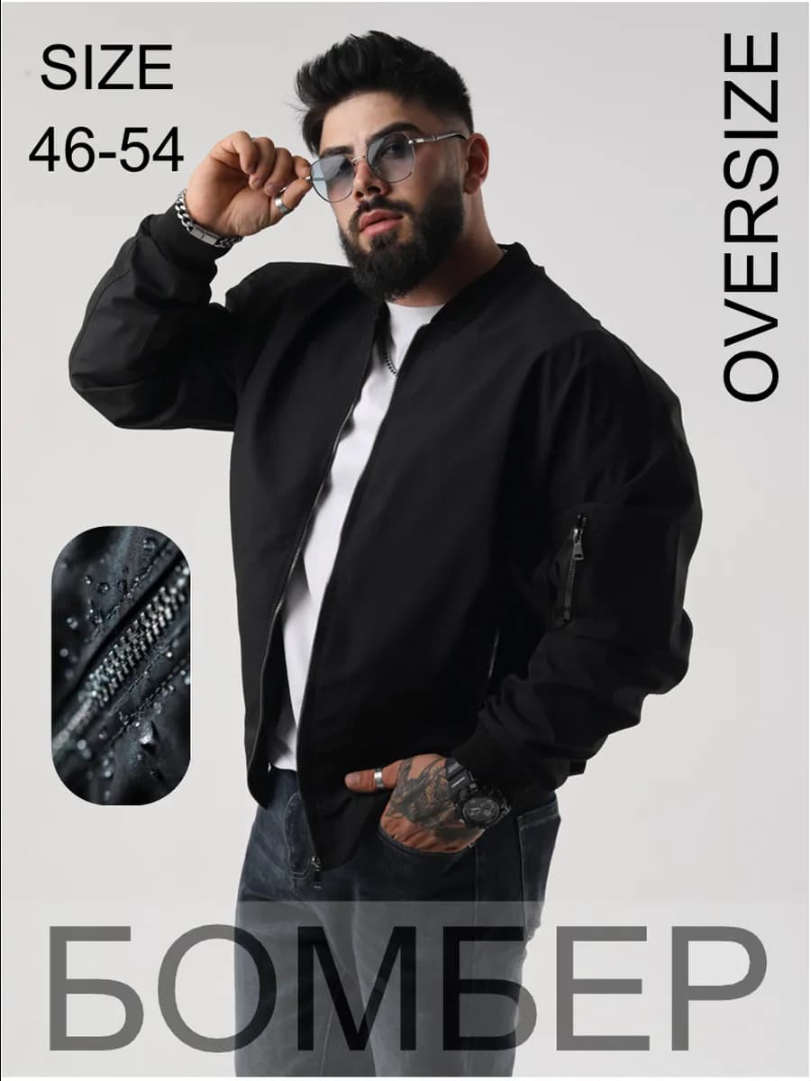 Бомбер мужской оверсайз