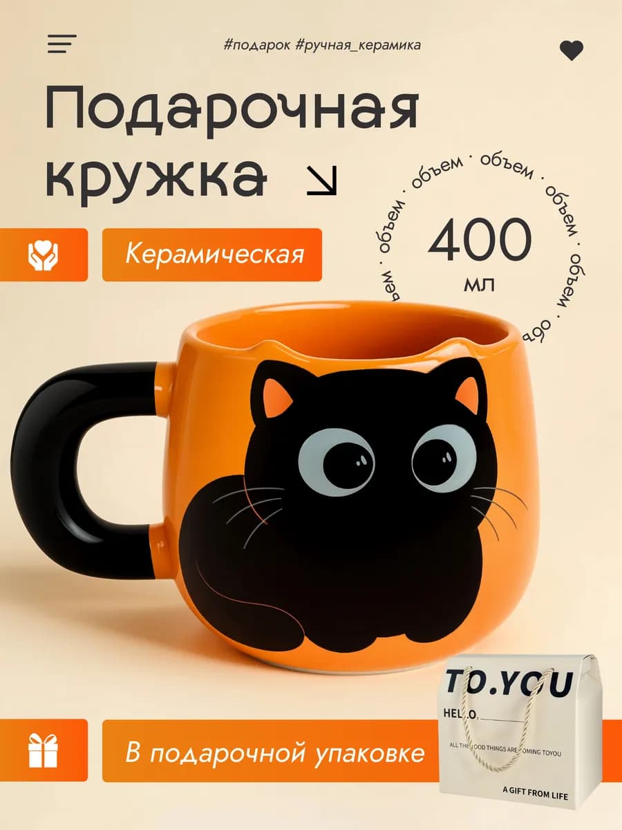 Кружка керамическая котик с ушками подарочная для чая и кофе