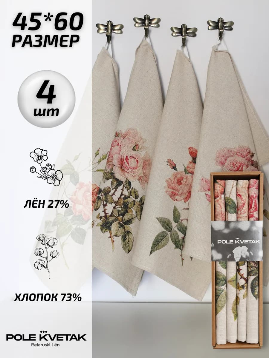 Набор льняных полотенец с розами 4 шт. подарок 8 марта