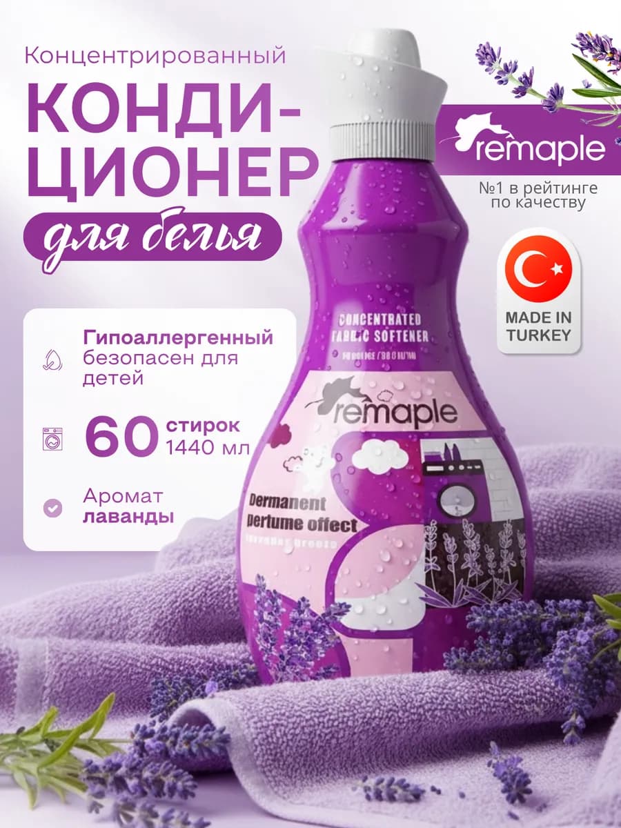 Кондиционер для белья