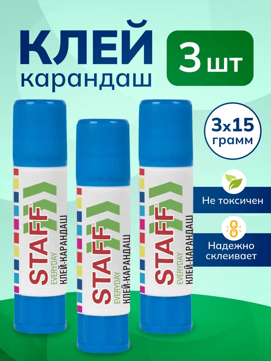 Клей карандаш канцелярский ПВА 3 штуки по 15 грамм - фото 1