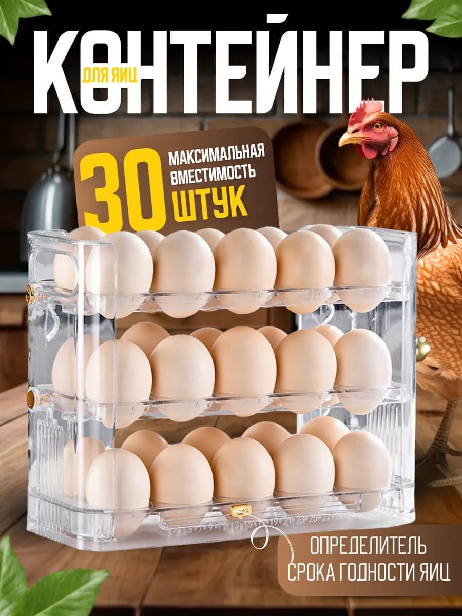 Контейнер для яиц