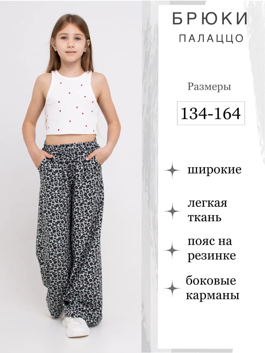 Брюки летние палаццо
