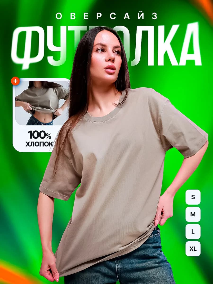 Футболка оверсайз бежевая