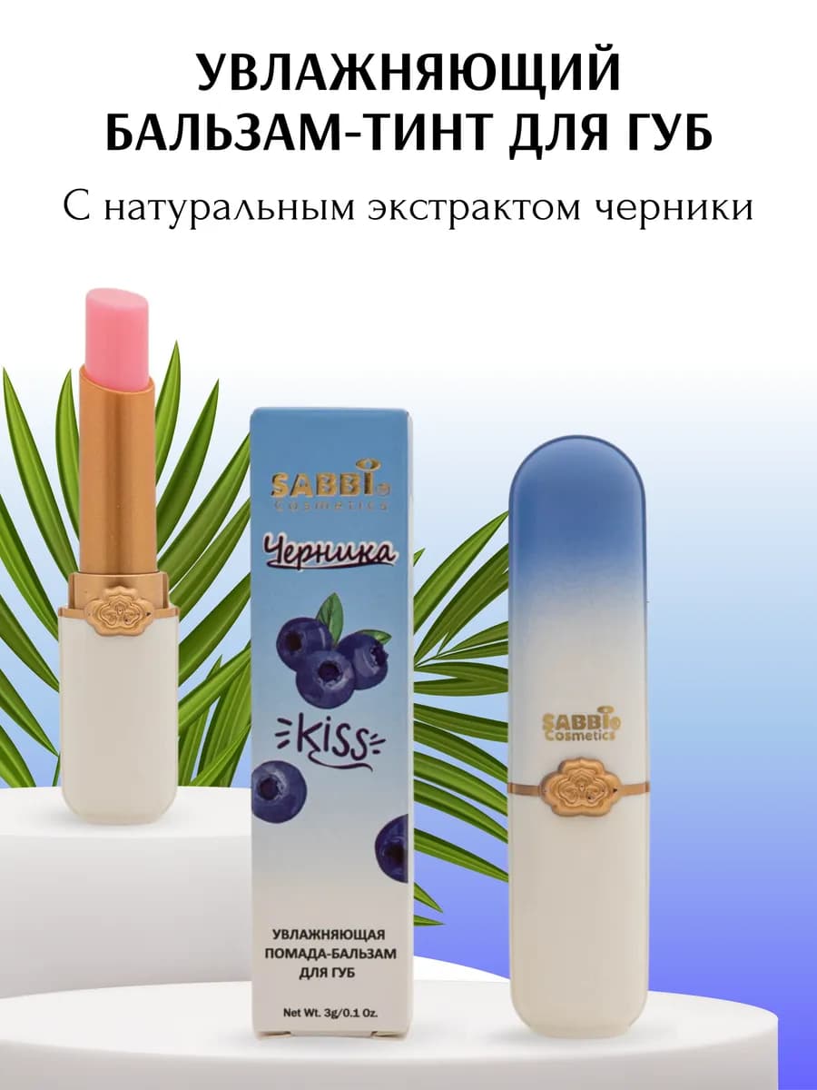 Увлажняющий бальзам-тинт для губ с розовым оттенком