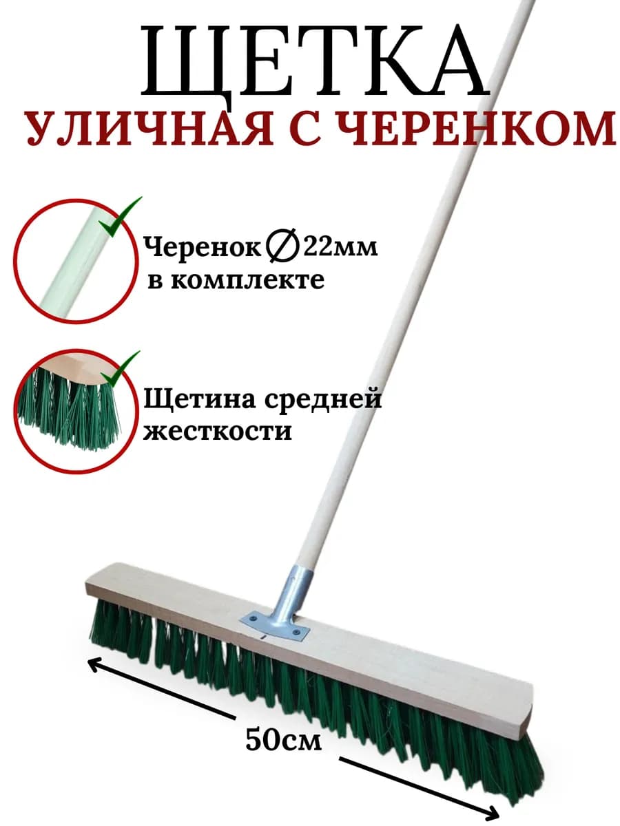 Щетка уличная с черенком жесткая для двора