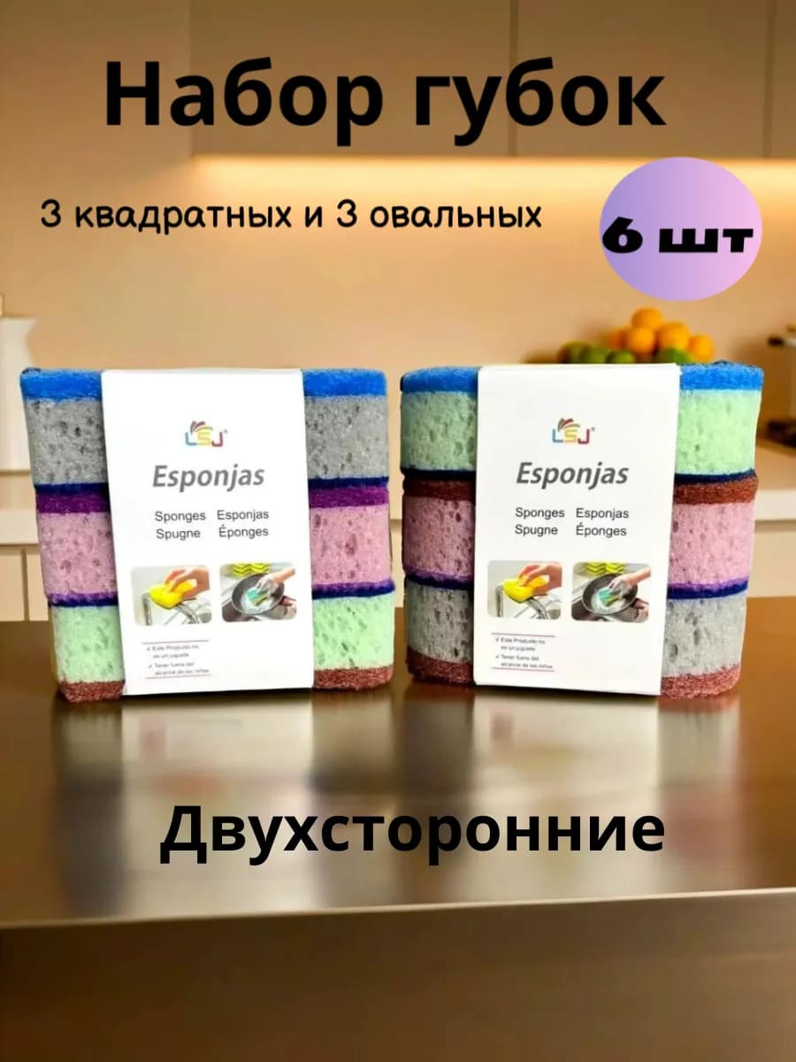 Губки для посуды большие набор - фото 1