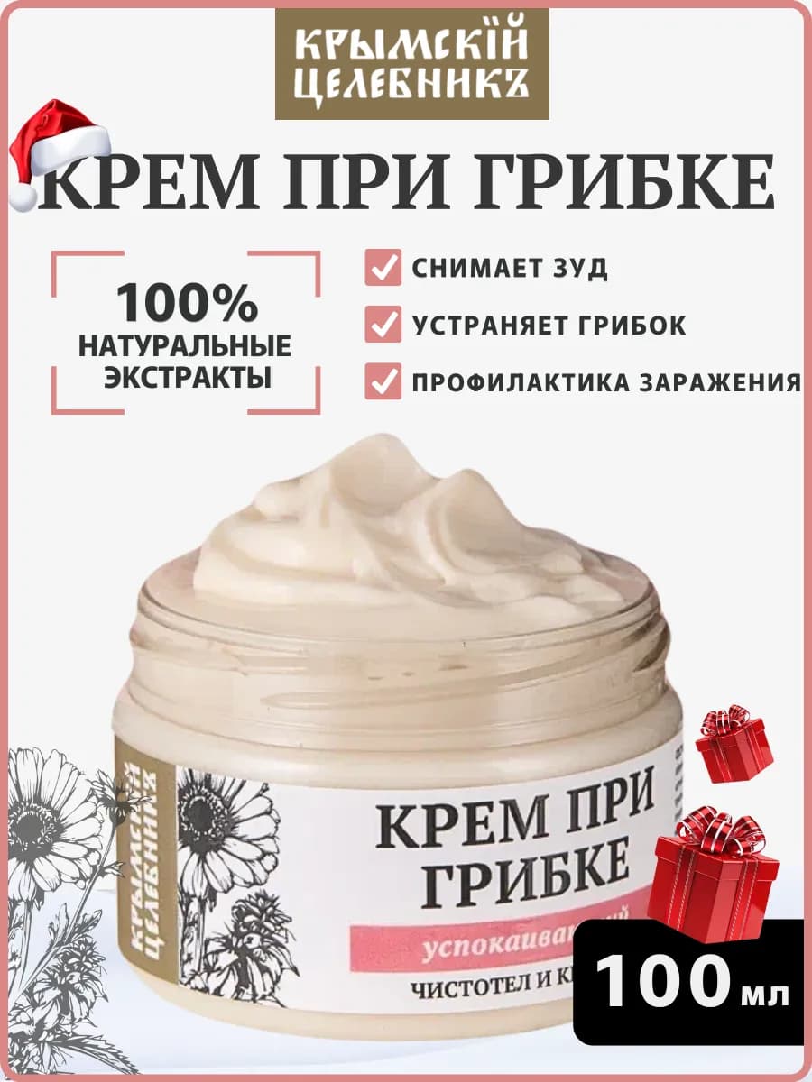 Мазь от грибка ногтей на ногах