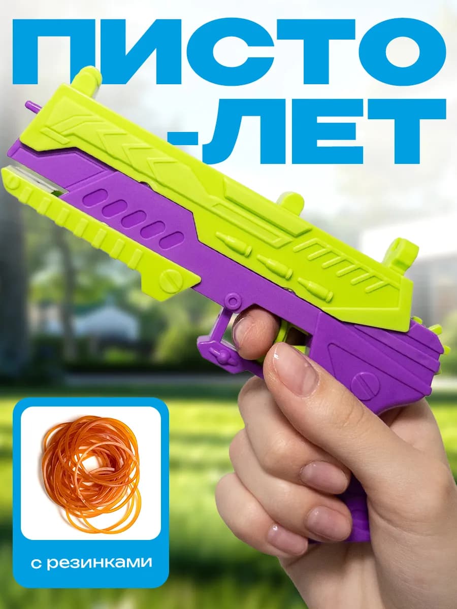 Пистолет детский