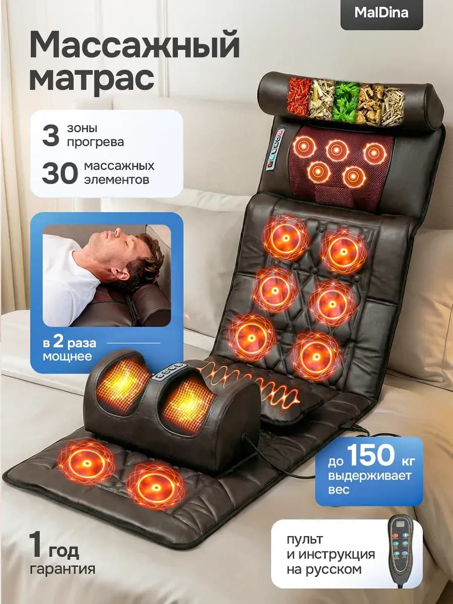 Матрас массажный для тела спины ног электрический кресло