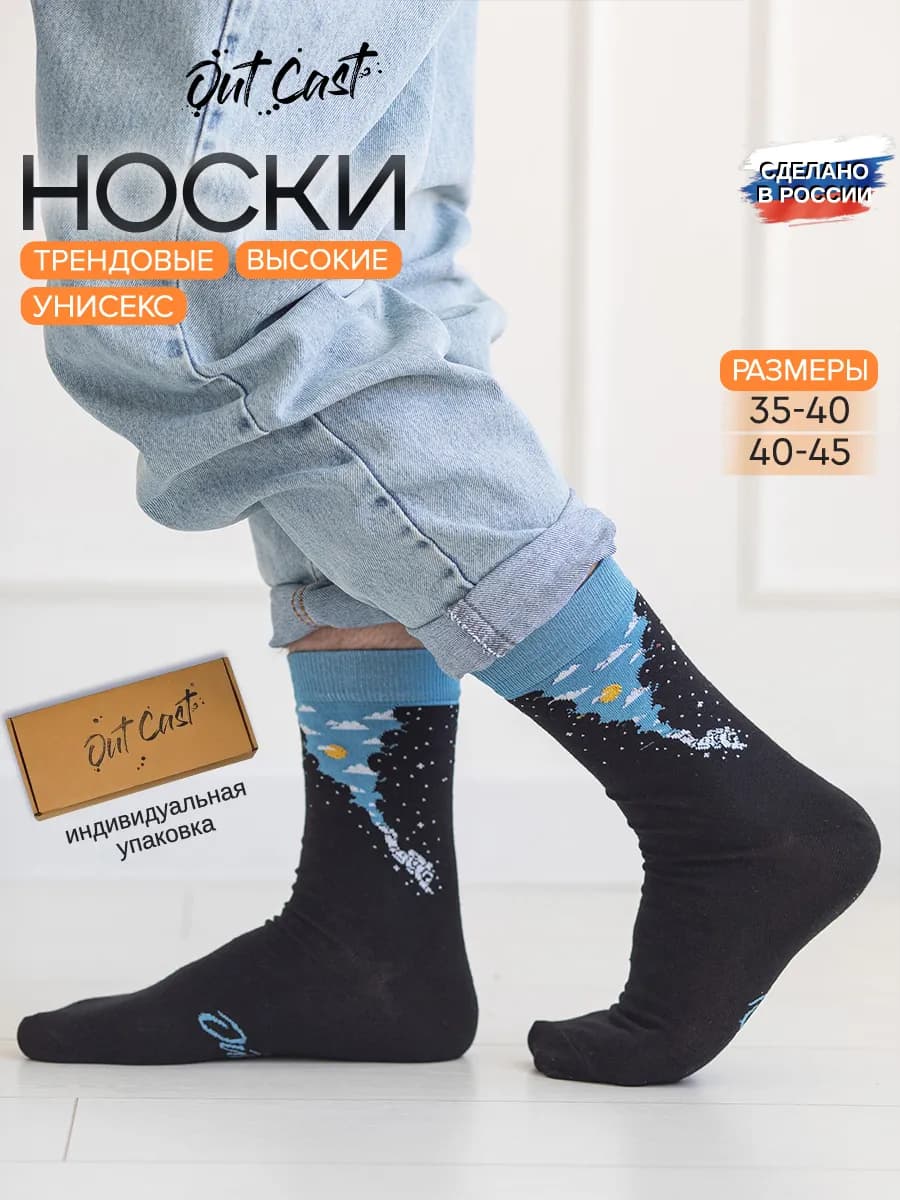 Высокие прикольные носки с принтом космонавт