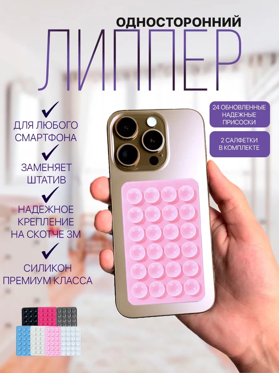 липпер держатель липучка для телефона