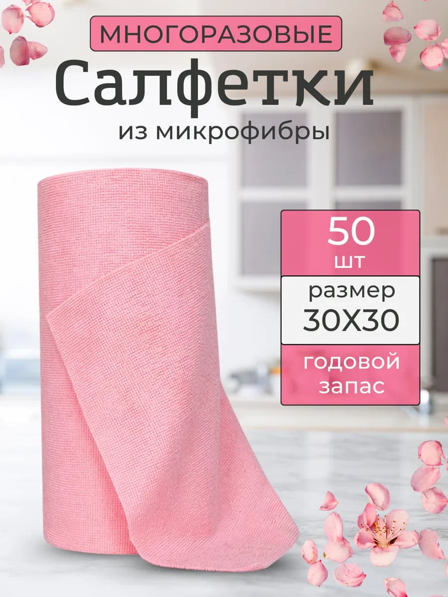 Салфетки для уборки из микрофибры в рулоне