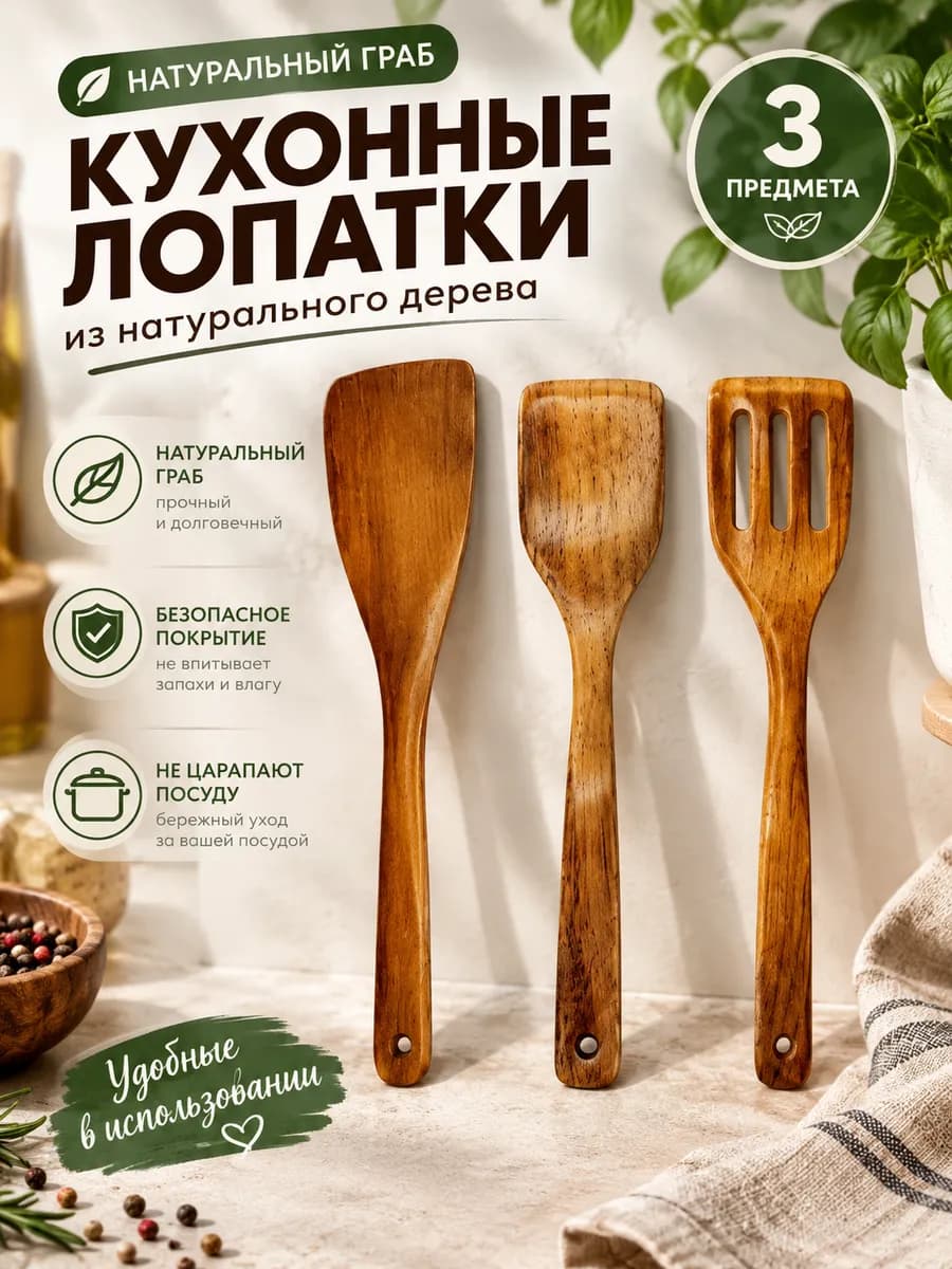 Лопатки кухонные деревянные